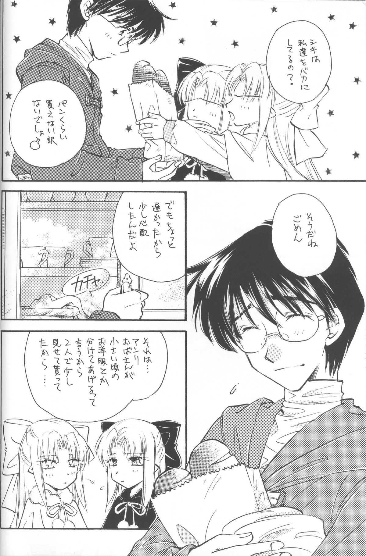 Mitsuiro no Sora page 12 full