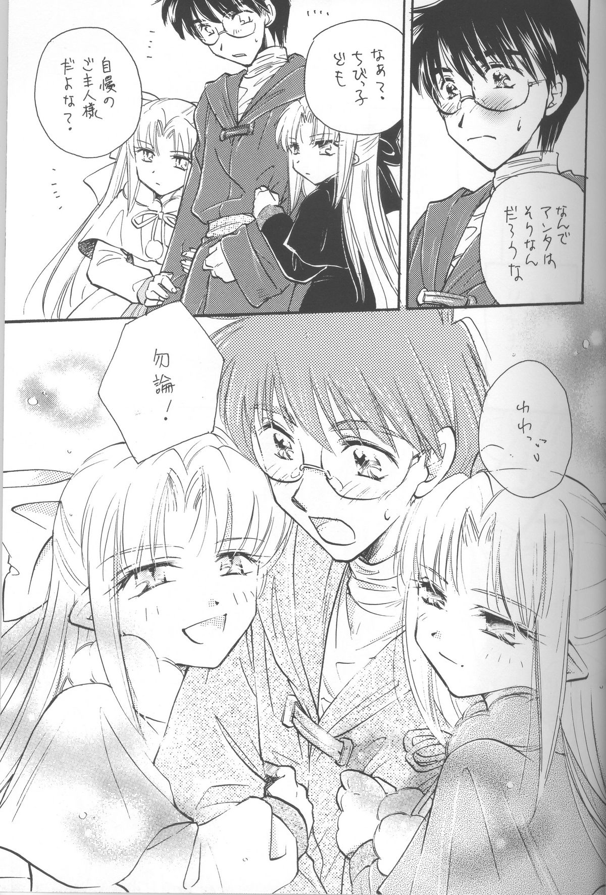 Mitsuiro no Sora page 9 full
