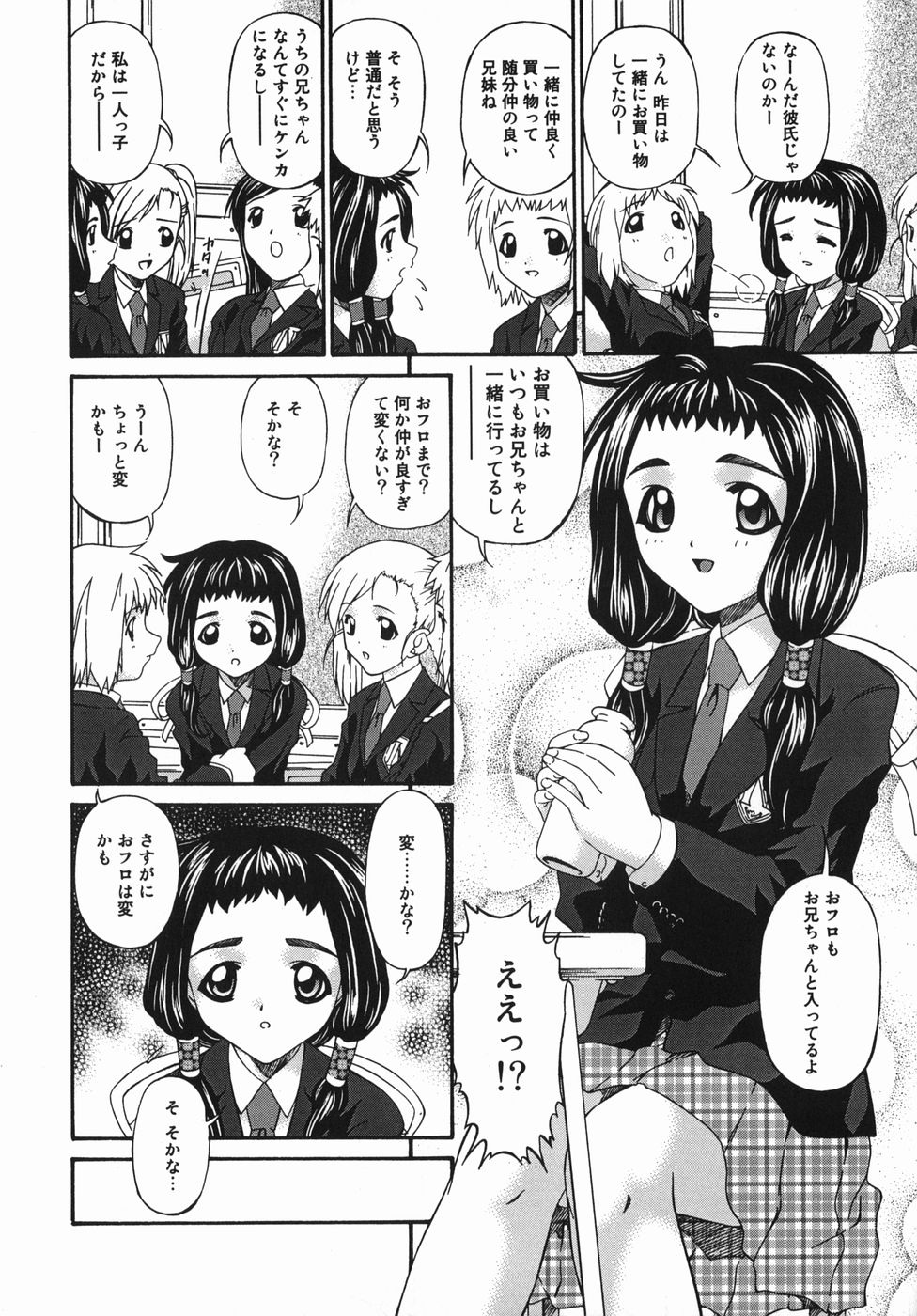 Kansei Shoujo page 10 full