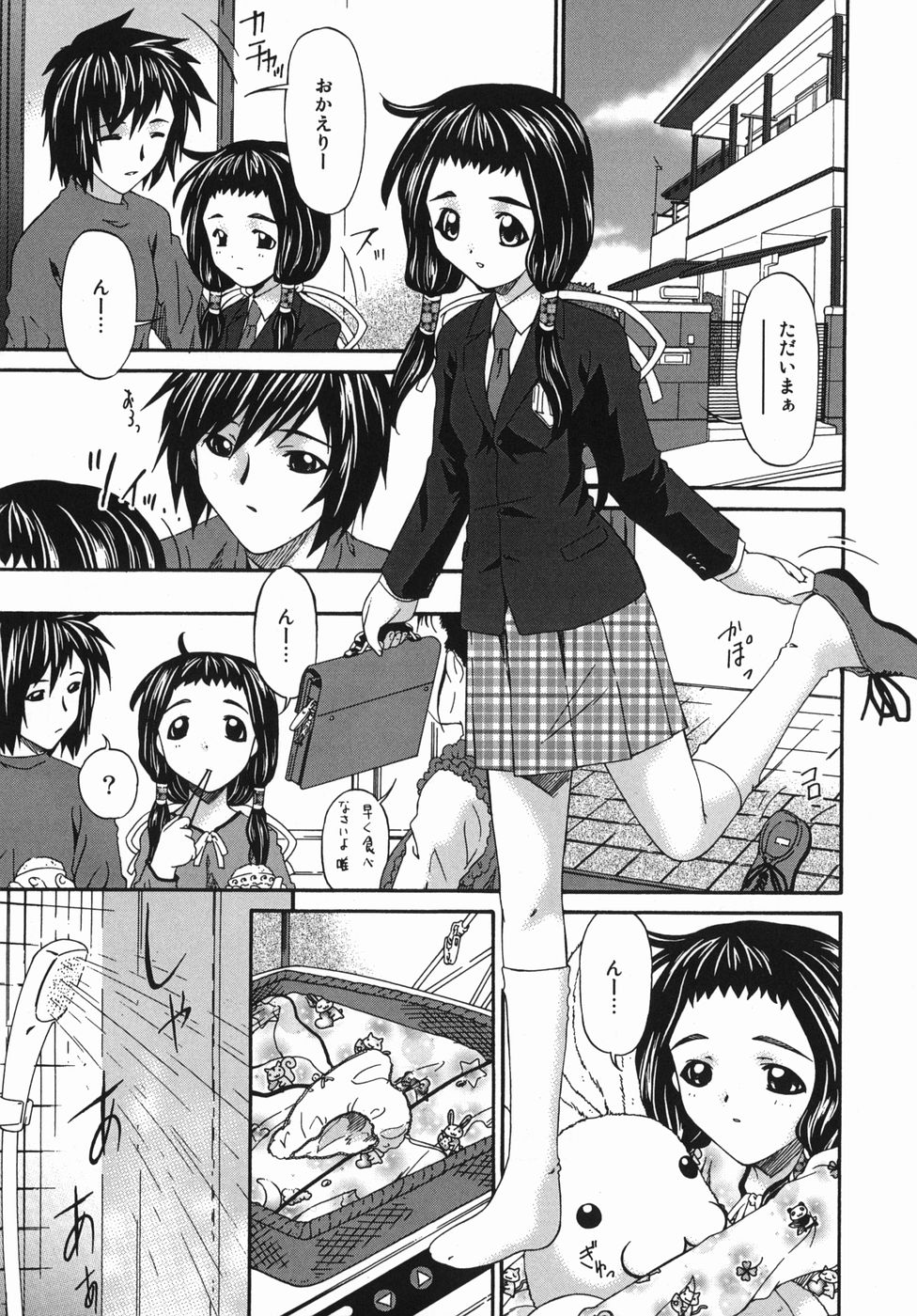 Kansei Shoujo page 11 full