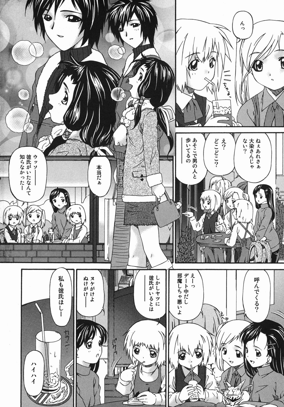 Kansei Shoujo page 8 full
