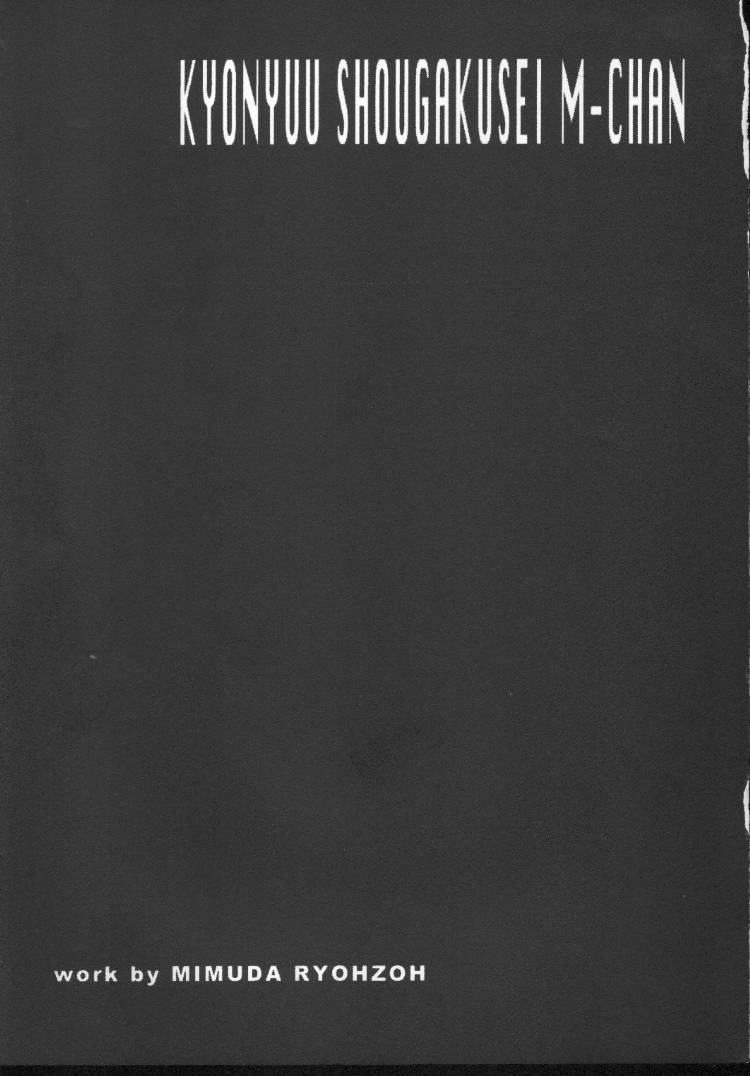 Kyonyuu Shougakusei M-chan page 2 full