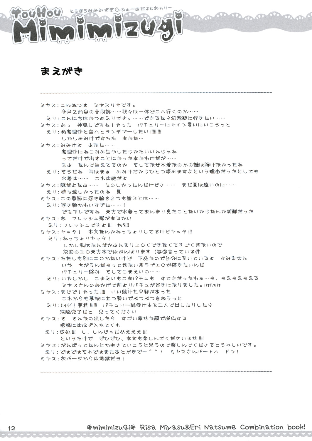 Touhou Mimimizugi page 10 full