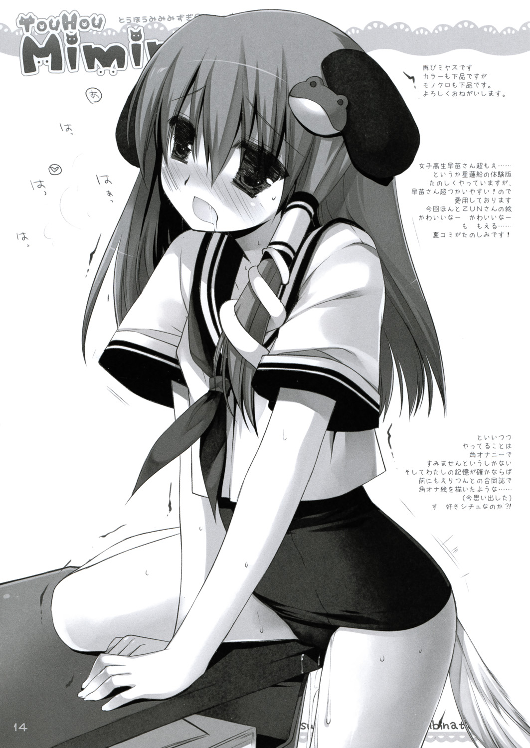 Touhou Mimimizugi page 12 full