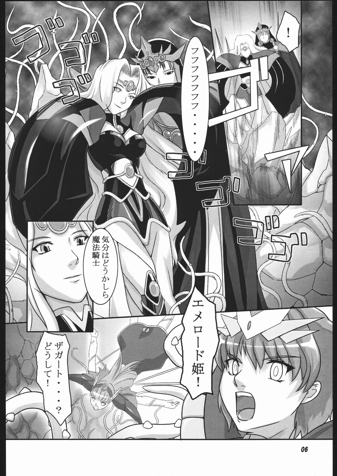 Mahou no Ori page 5 full
