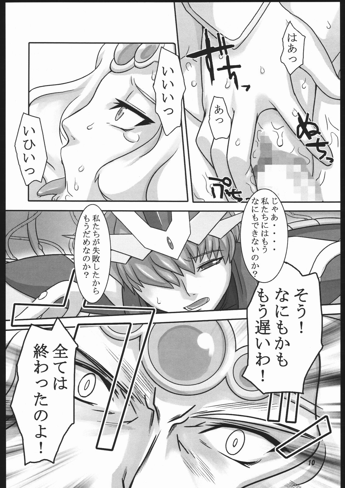 Mahou no Ori page 9 full