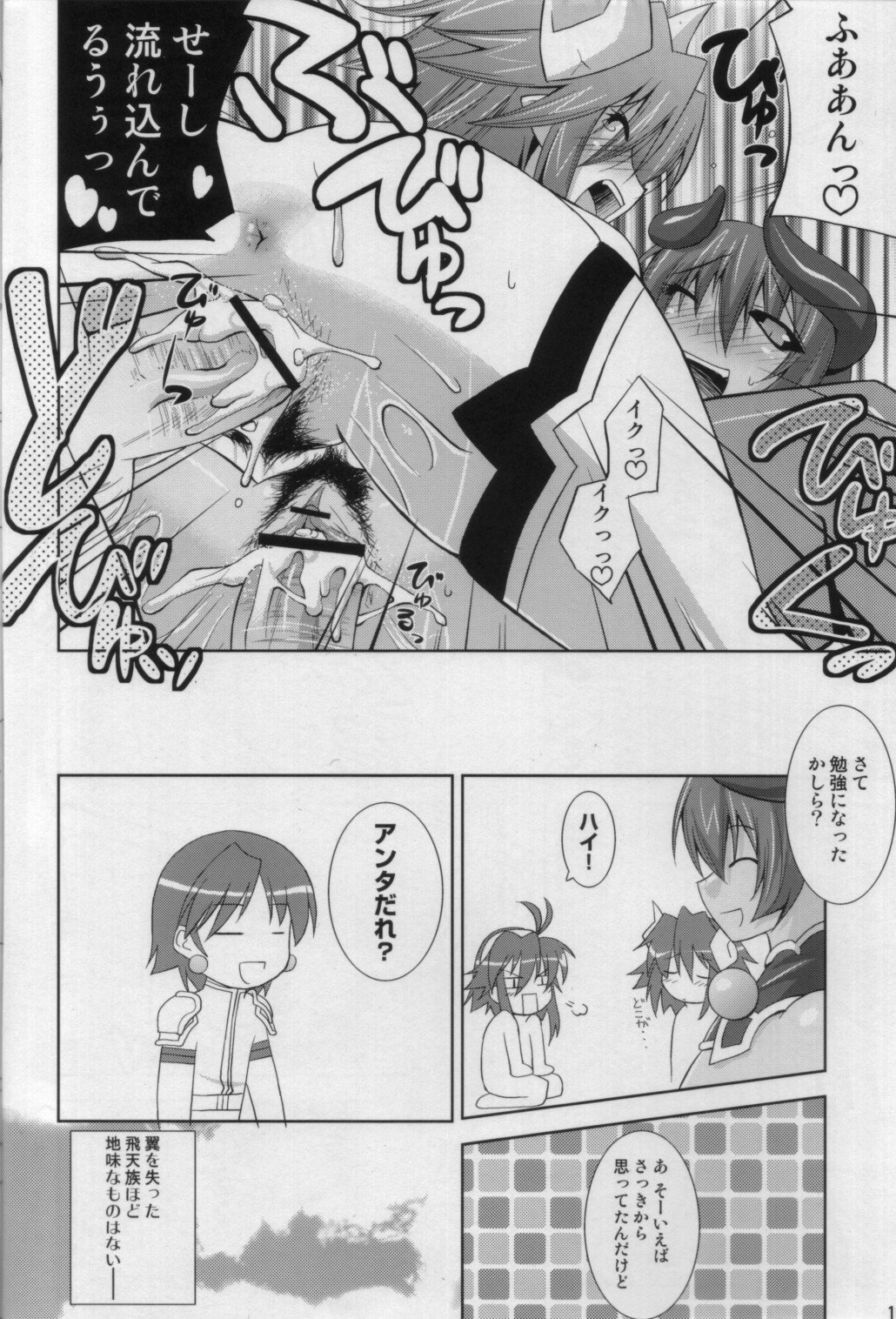 Sinrainpoucho Puchi page 10 full