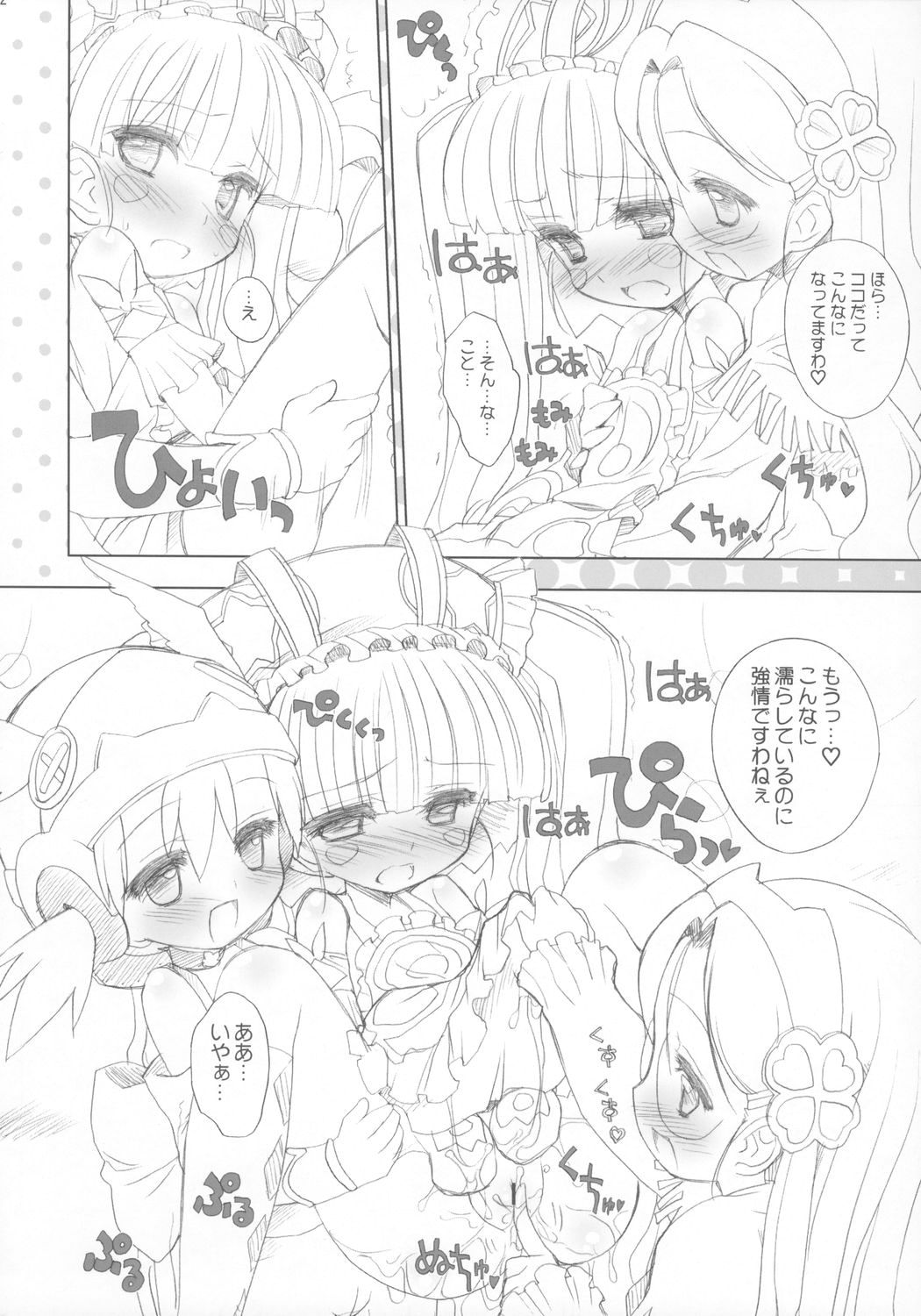Grape - Noushuku Kajuu 100% page 11 full