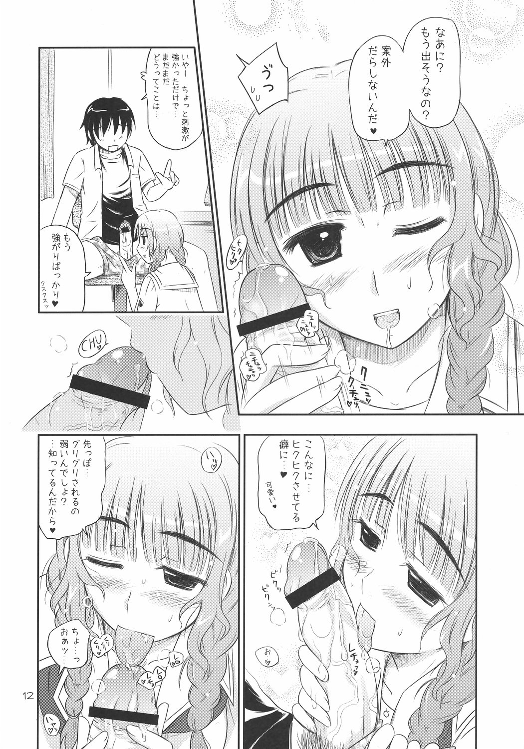 ○○ ga, &times;&times; to, △△suru. page 11 full