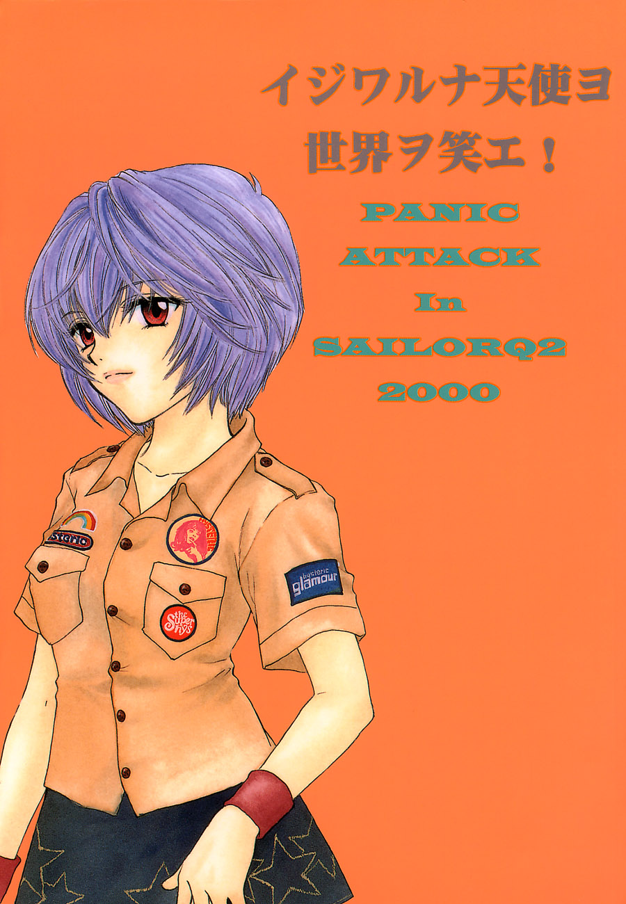 Ijiwaruna Tenshi yo Sekai wo Warae - Panic Attack in Sailor Q2 2000 page 1 full