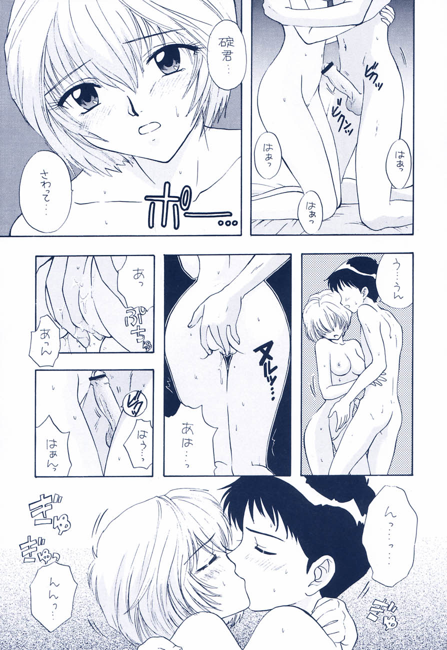 Ijiwaruna Tenshi yo Sekai wo Warae - Panic Attack in Sailor Q2 2000 page 12 full