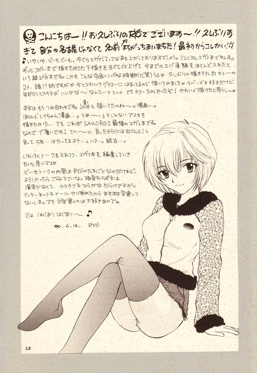 Ijiwaruna Tenshi yo Sekai wo Warae - Panic Attack in Sailor Q2 2000 page 7 full