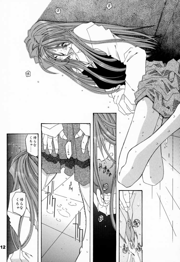 Silent Bell -Echo- Ah! My Goddess Outside-Story page 11 full