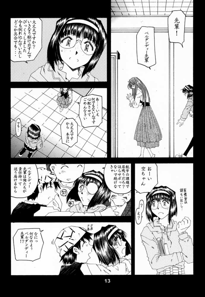 Silent Bell -Echo- Ah! My Goddess Outside-Story page 12 full