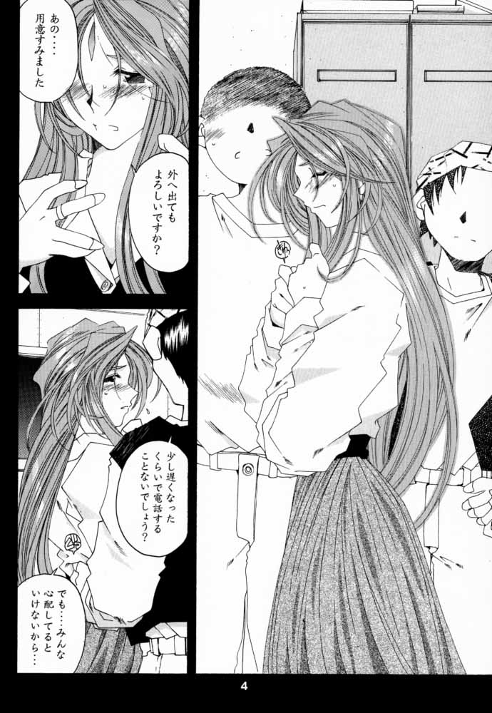 Silent Bell -Echo- Ah! My Goddess Outside-Story page 3 full