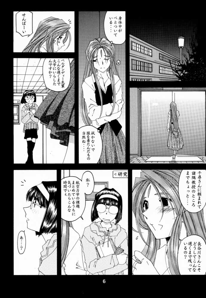 Silent Bell -Echo- Ah! My Goddess Outside-Story page 5 full