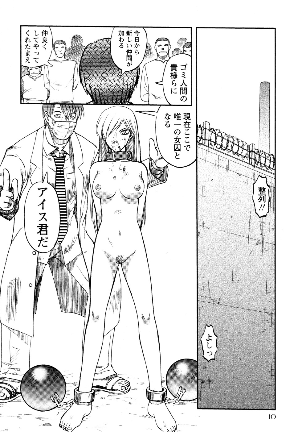 Ingyaku Kangoku Tou page 12 full
