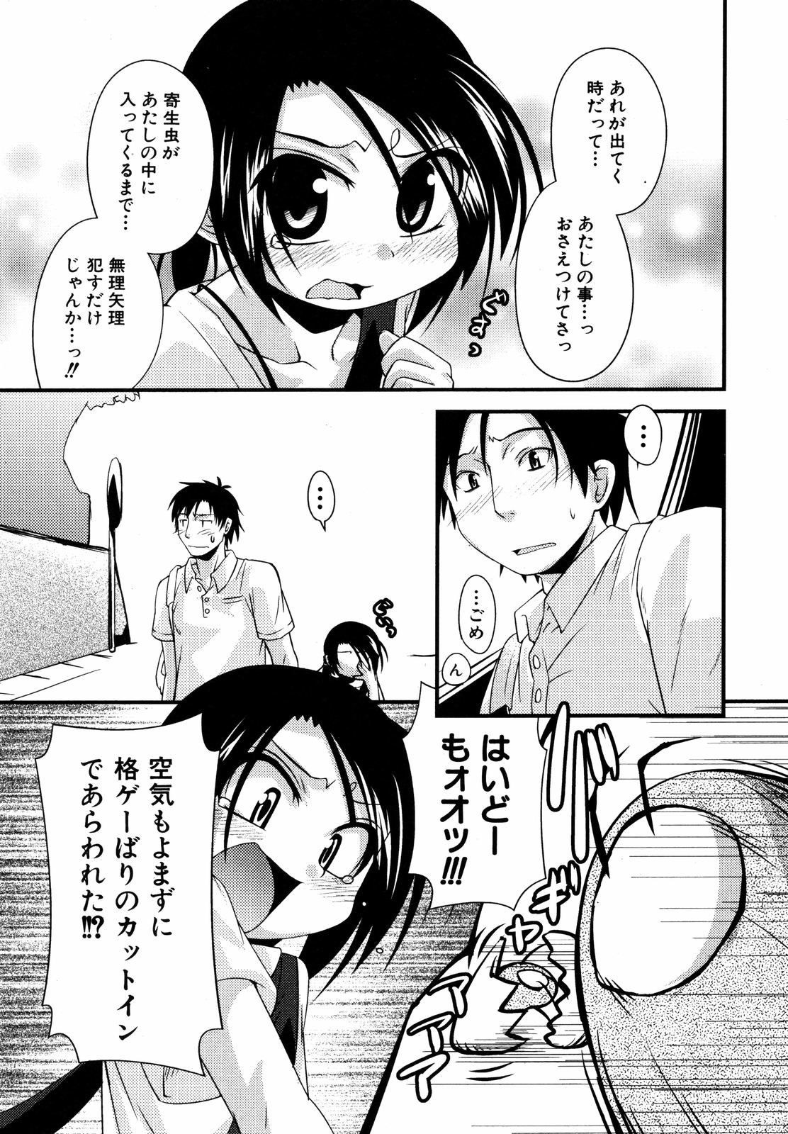 Comic ino.  Vol.05 page 10 full