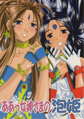 (C67) [Studio Wallaby (Bonehead)] Ah! Megami-sama no Awahime (Ah! My Goddess) cover