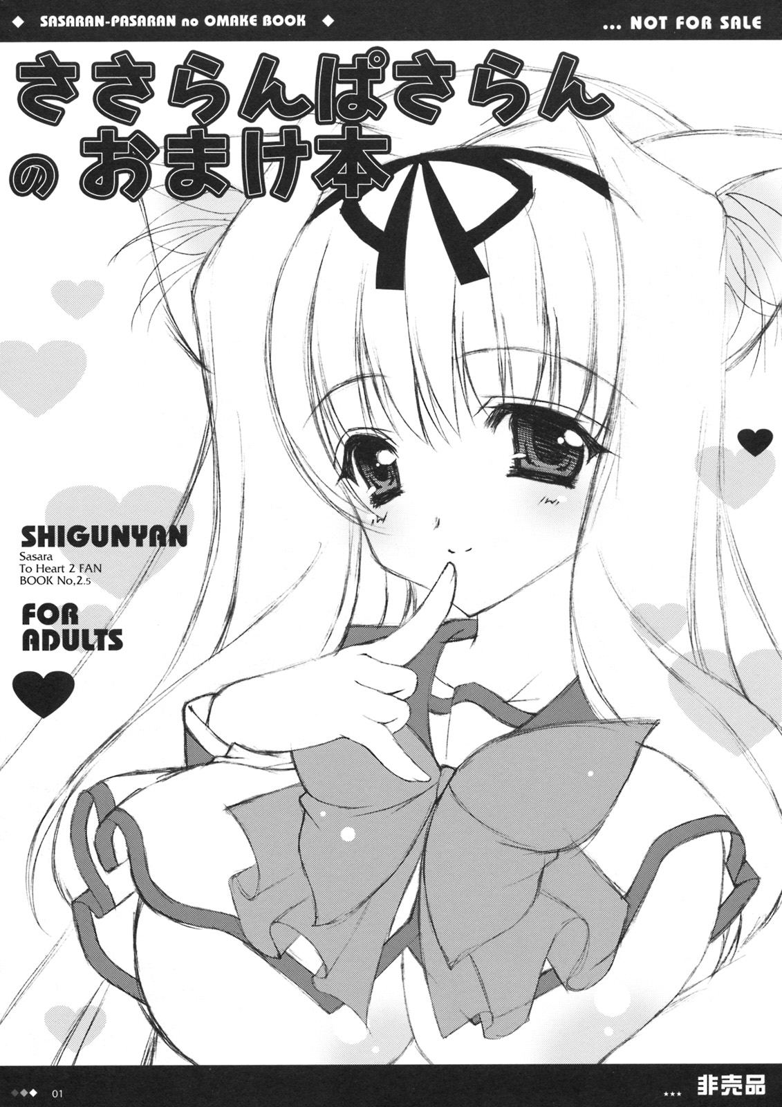 Sasaran Pasaran no Omake Bon page 1 full