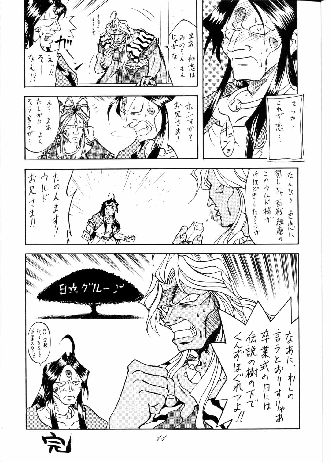 MEGAMI SPIRIT II page 11 full