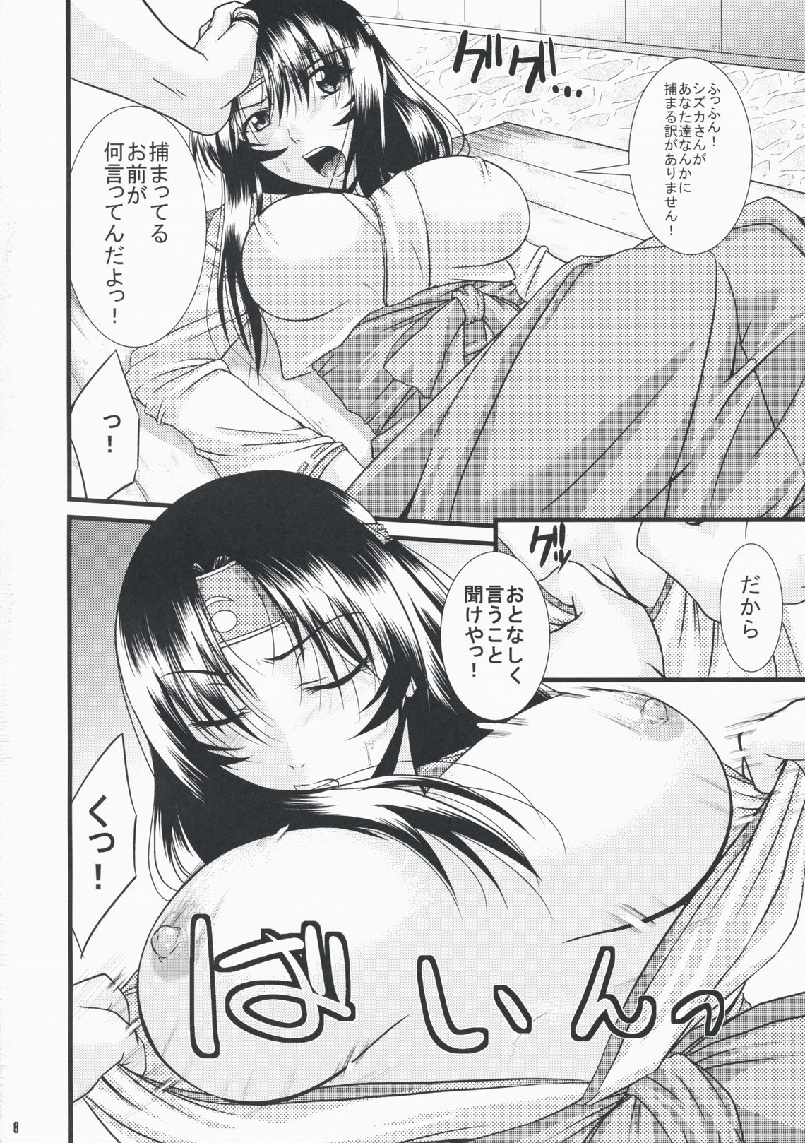 KEEP STILL! page 7 full