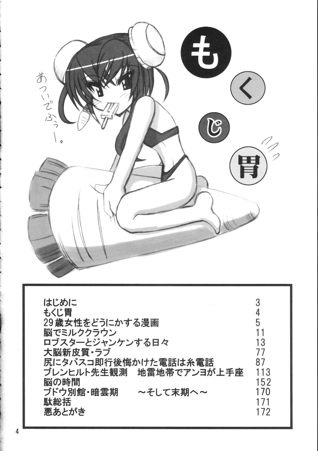 Burenhiruto Sensei Kansoku Jirai Chitai de Anyo ga Jouzu page 3 full