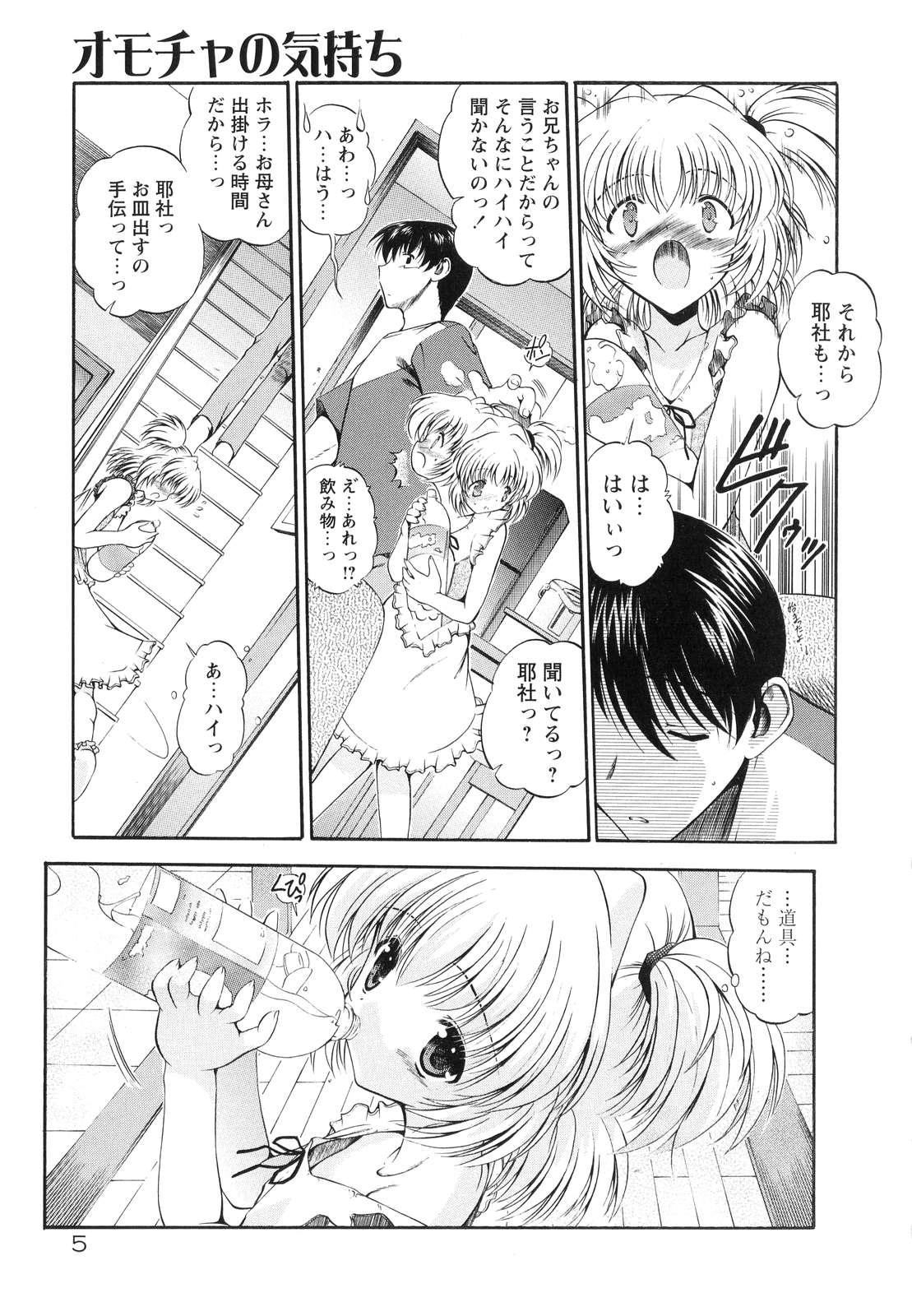 omocha tachi no toiki page 11 full