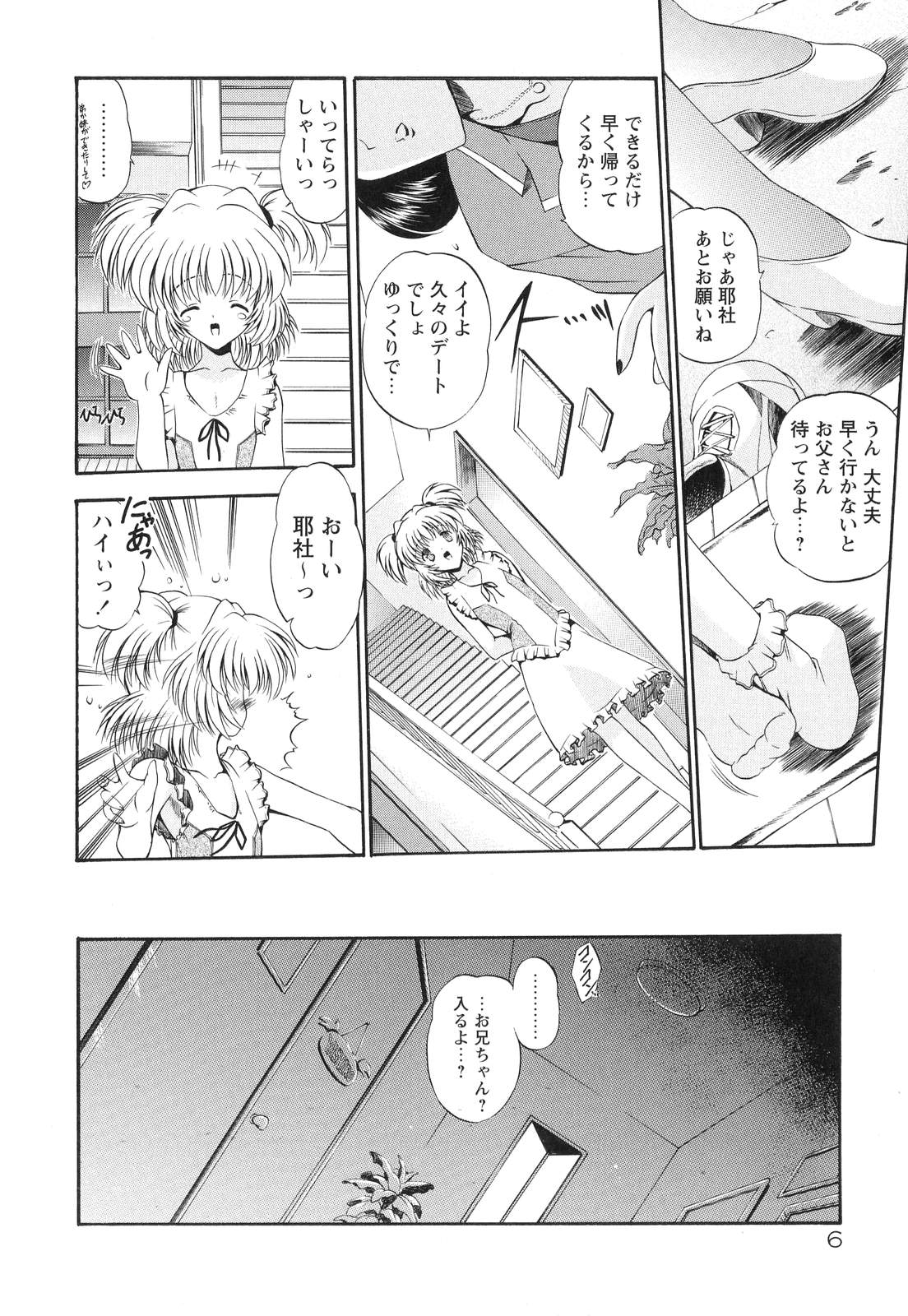 omocha tachi no toiki page 12 full