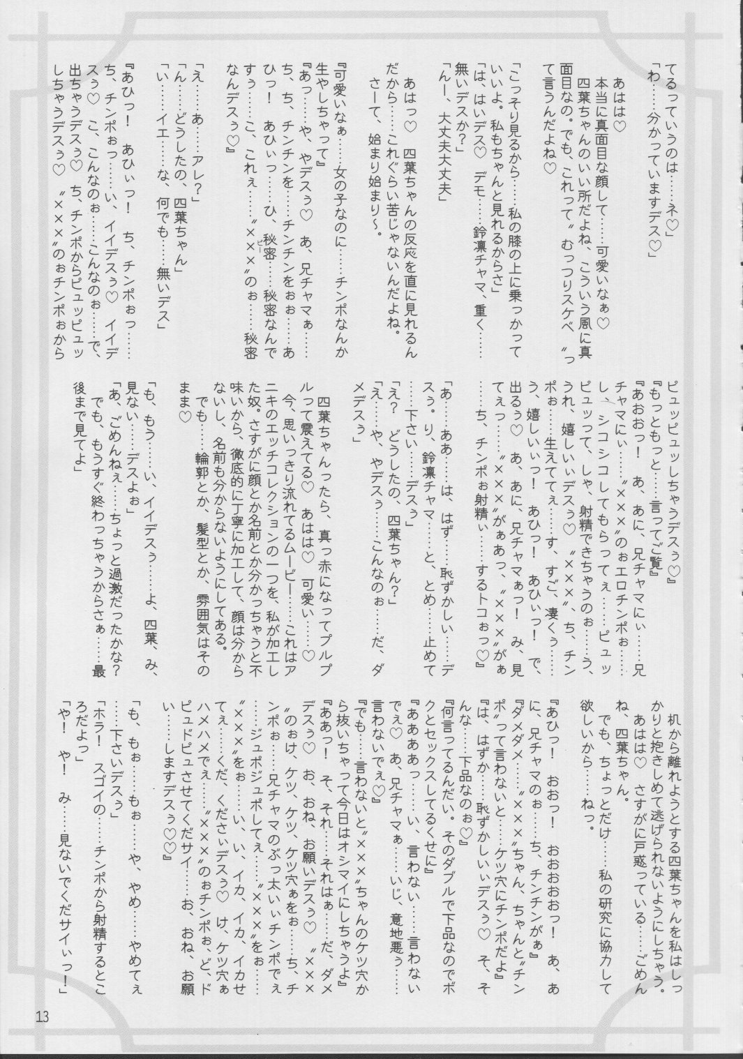 Sessei Jouyoku na Kikai Doushi page 12 full