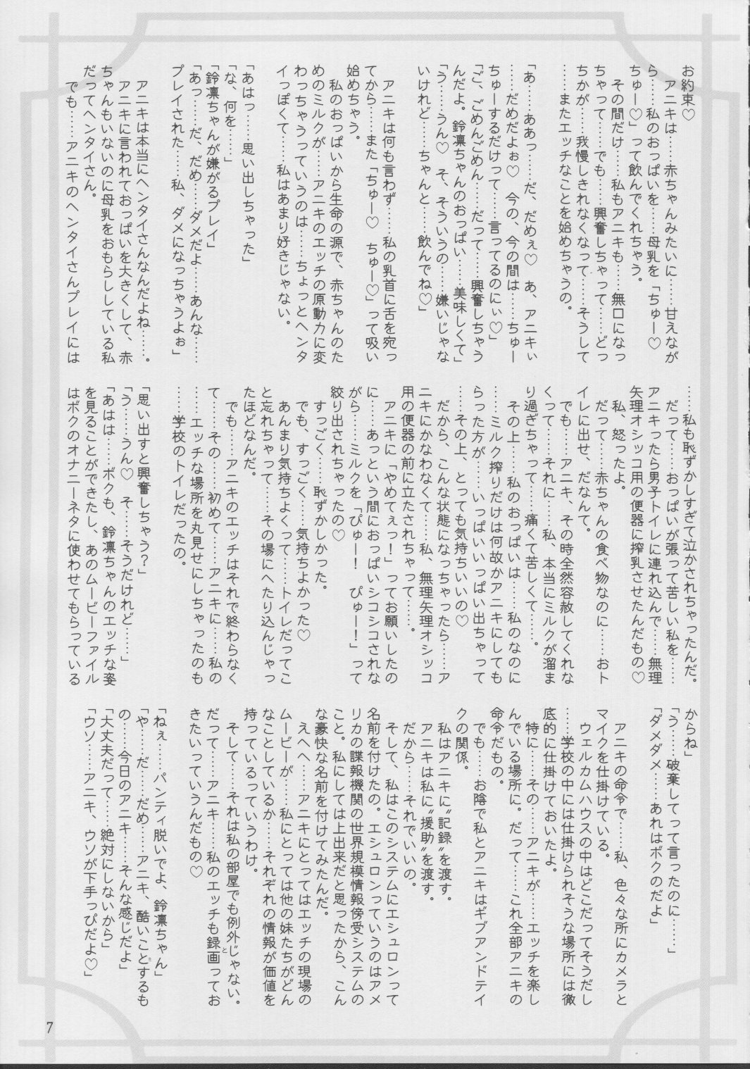 Sessei Jouyoku na Kikai Doushi page 6 full