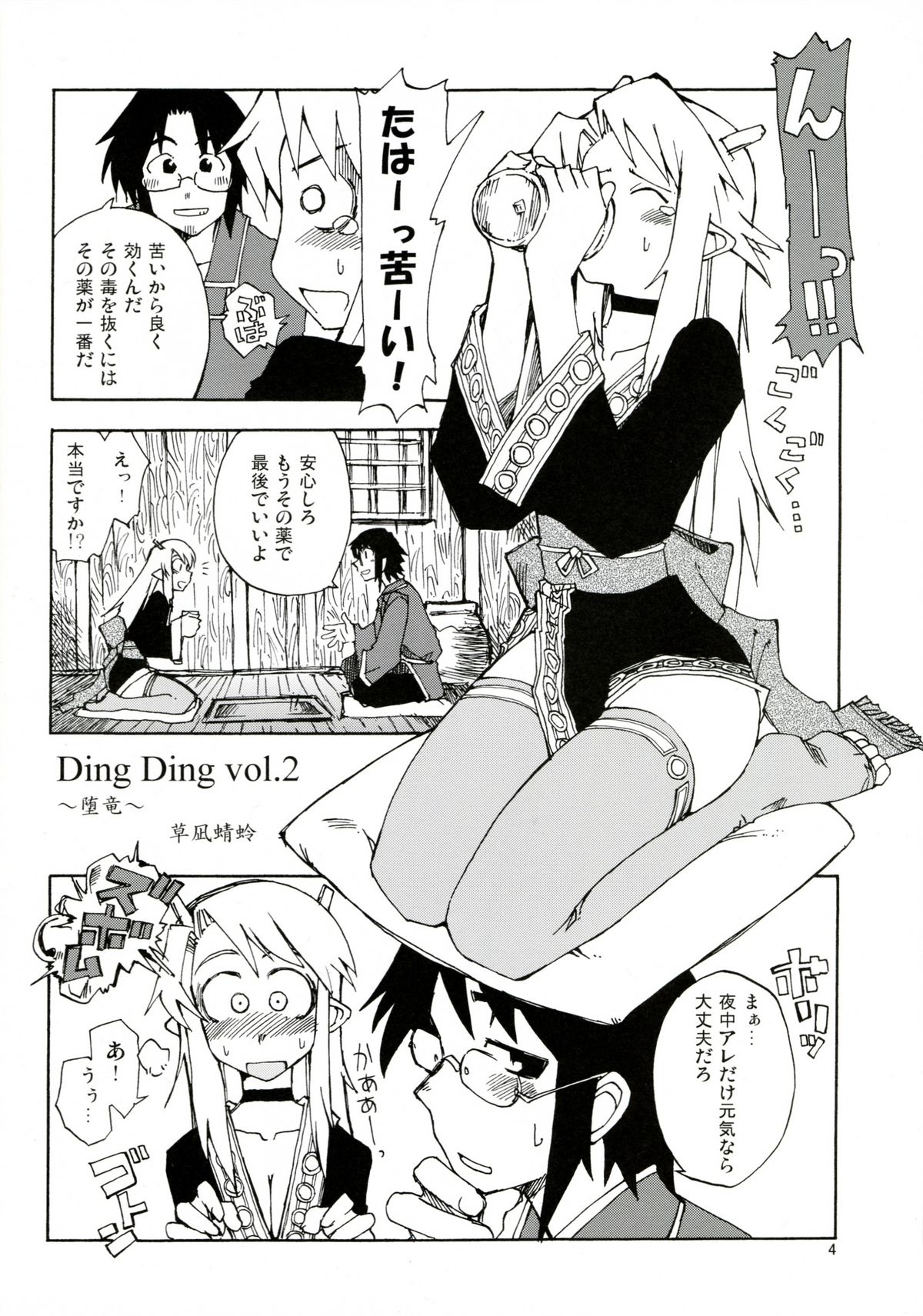 DiNG DiNG 2 complete! page 3 full
