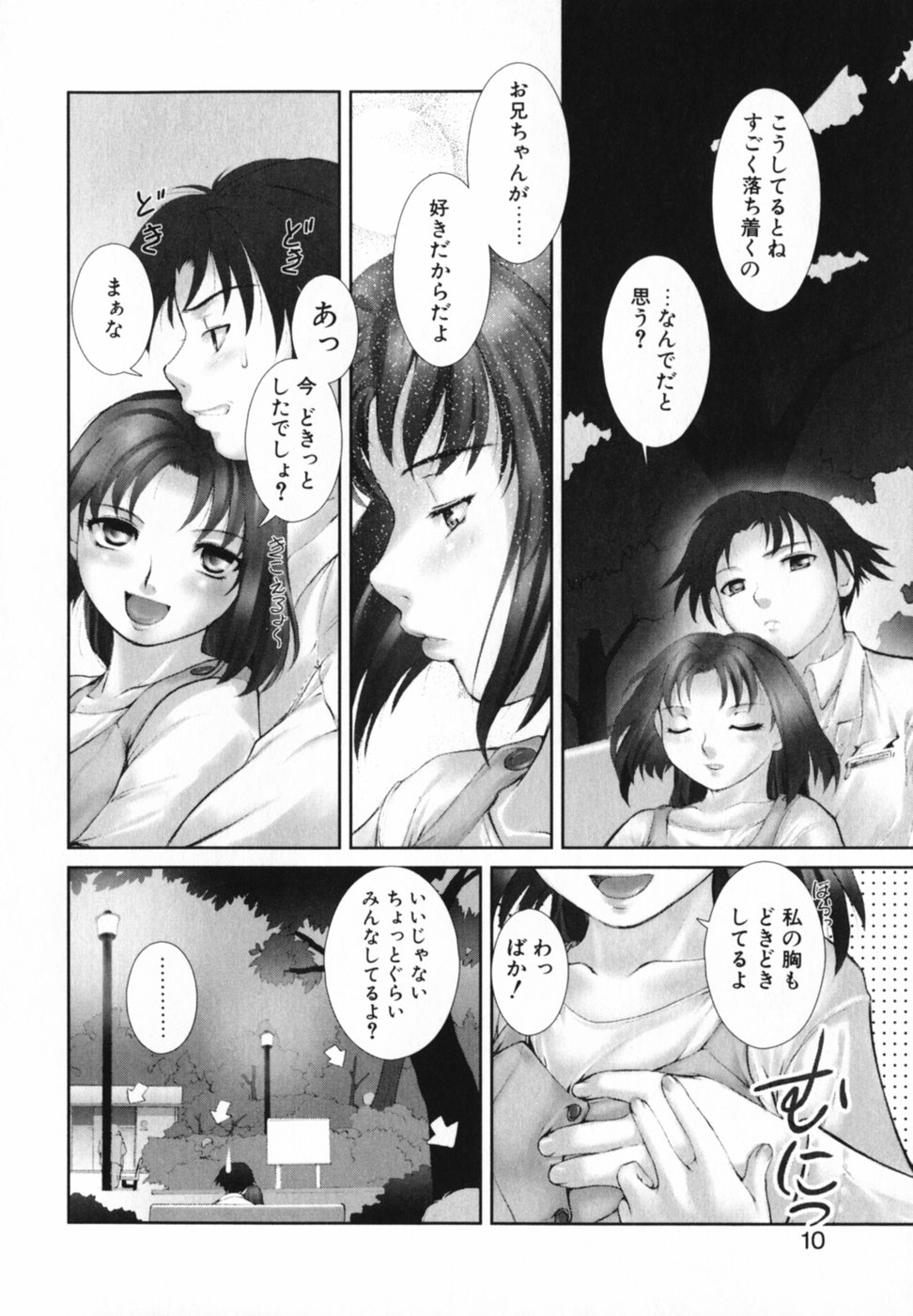 Mitsumete Iiyo page 11 full