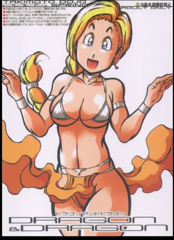 (CR37) [Takimoto Doujou (Kyuusho Tarou)] Dragon & Dragon (Dragon Quest, Dragonball) cover