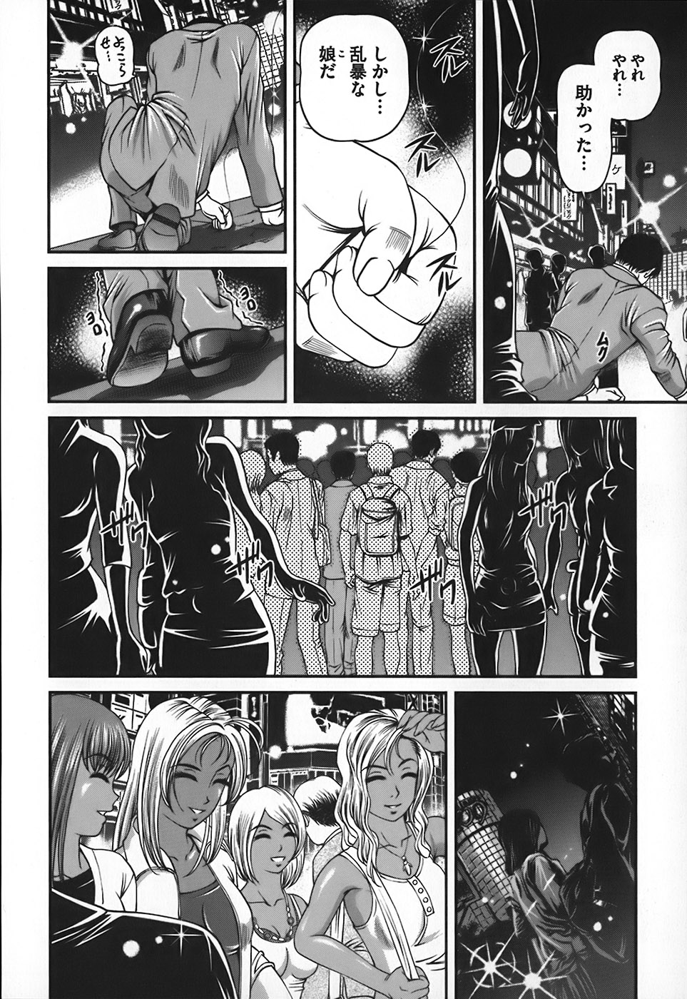 Ingokushi page 11 full