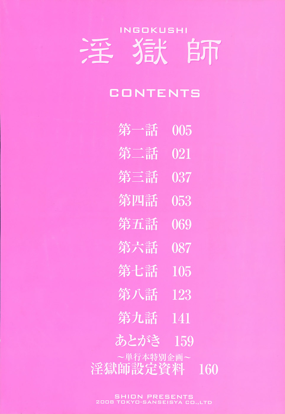 Ingokushi page 6 full