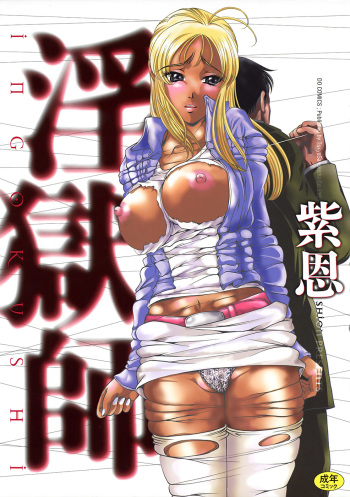 [Shion] Ingokushi cover