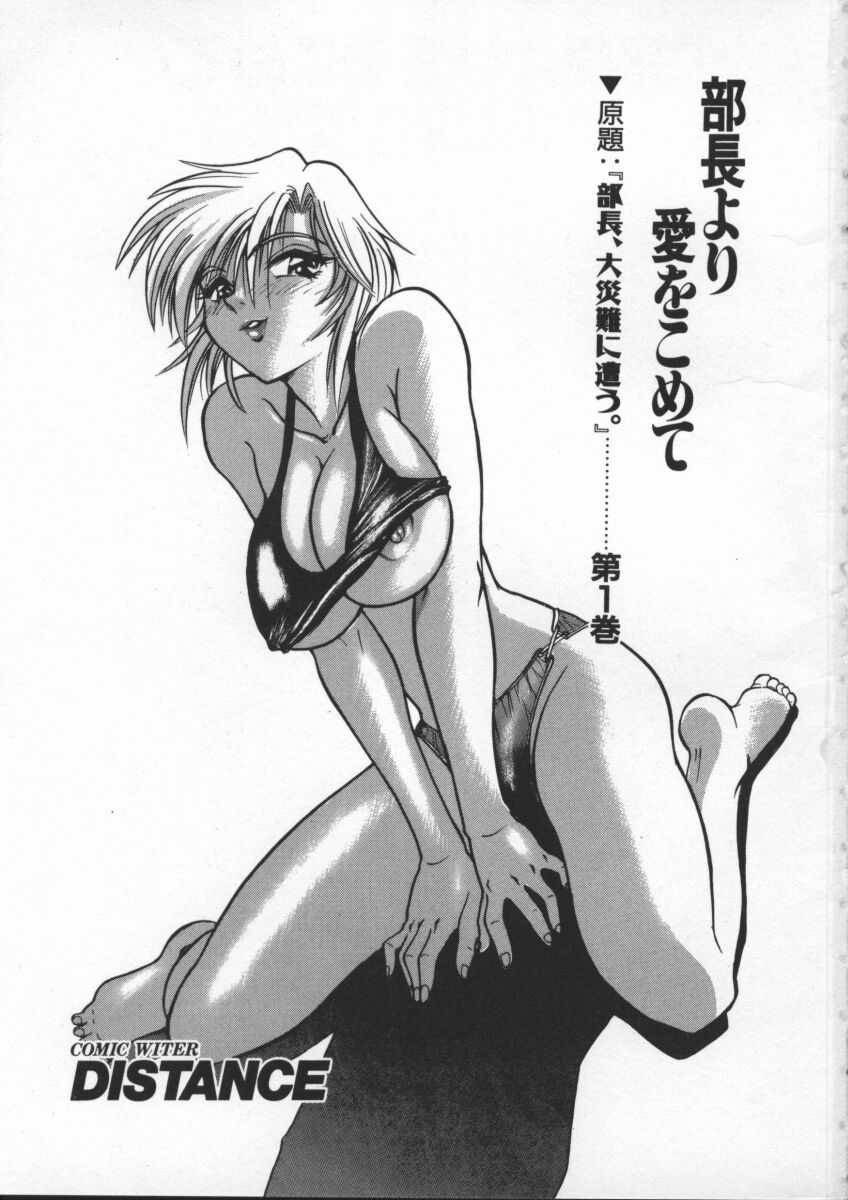 Buchou Yori Ai o Komete - Ryoko's Disastrous Days 1 page 5 full