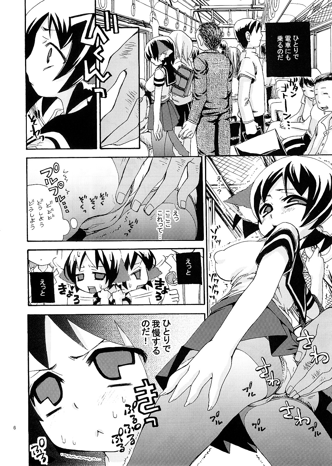 Sachineko page 5 full