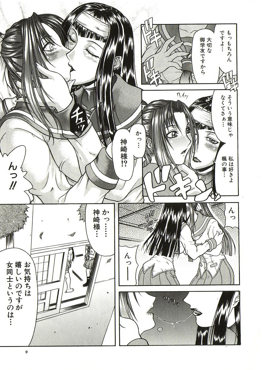 Tousaku - Delusion page 10 full