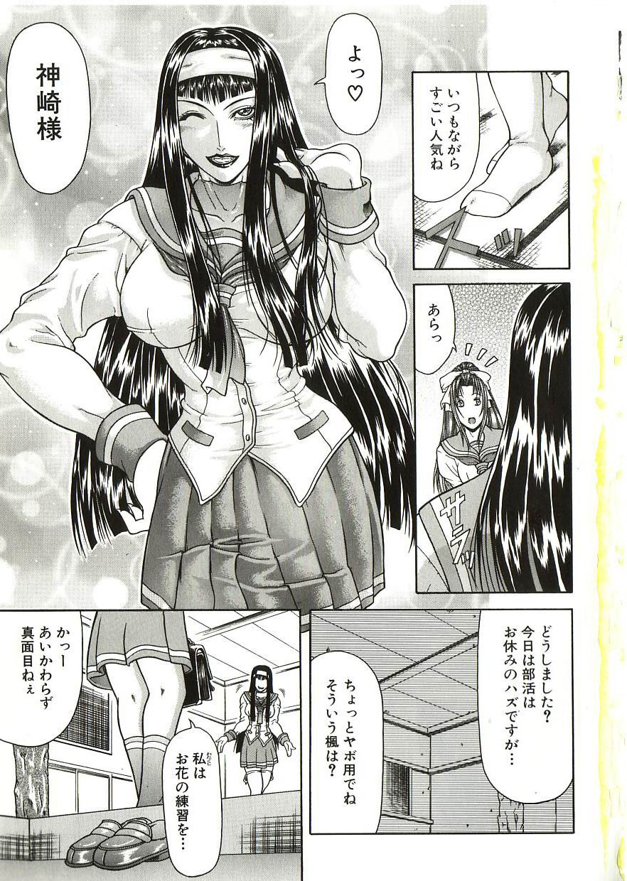 Tousaku - Delusion page 6 full
