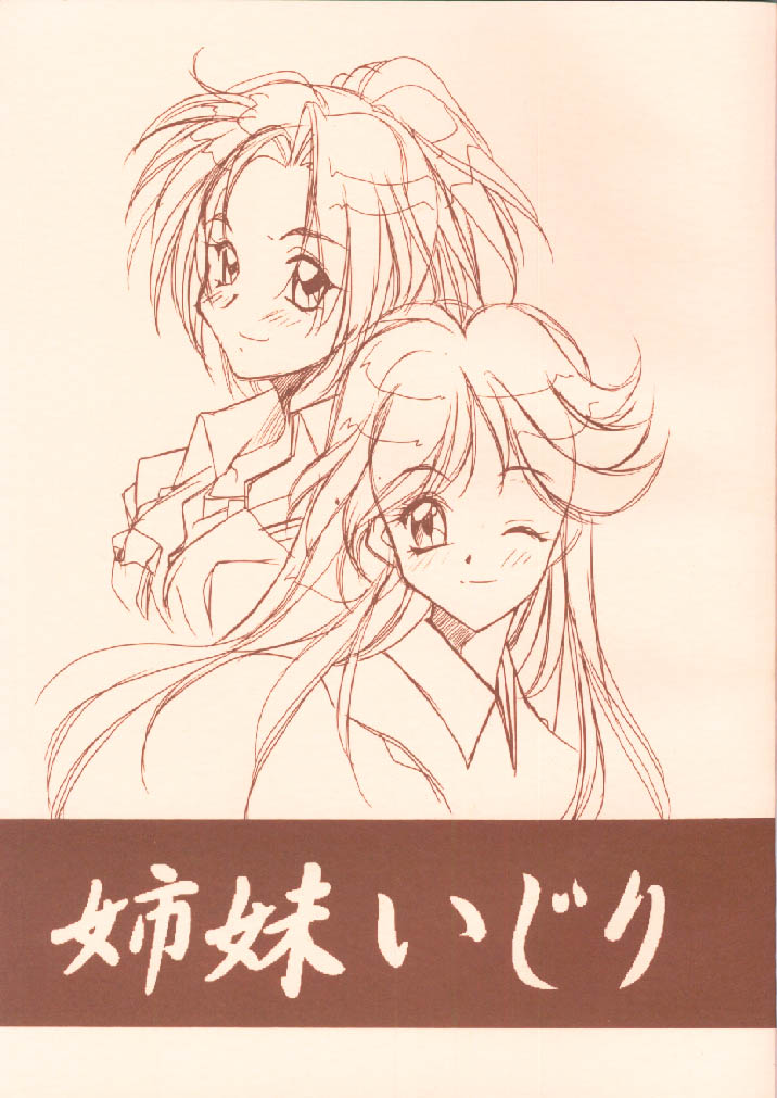Shimai Ijiri page 1 full