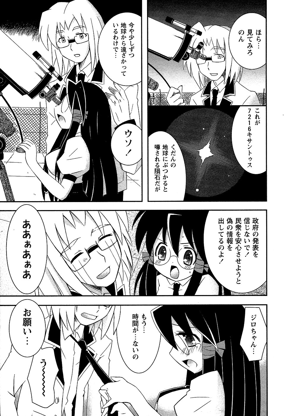 Comic Masyo 2006-09 page 11 full