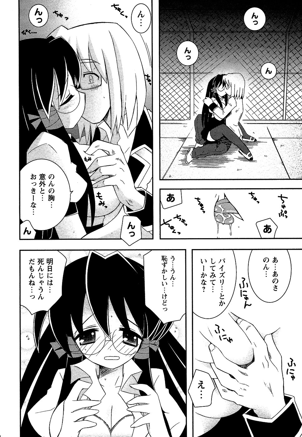 Comic Masyo 2006-09 page 12 full
