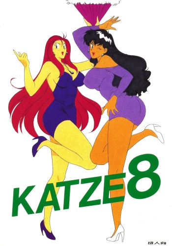[Moriman Shoten (Various)] KATZE 8 (Various) cover