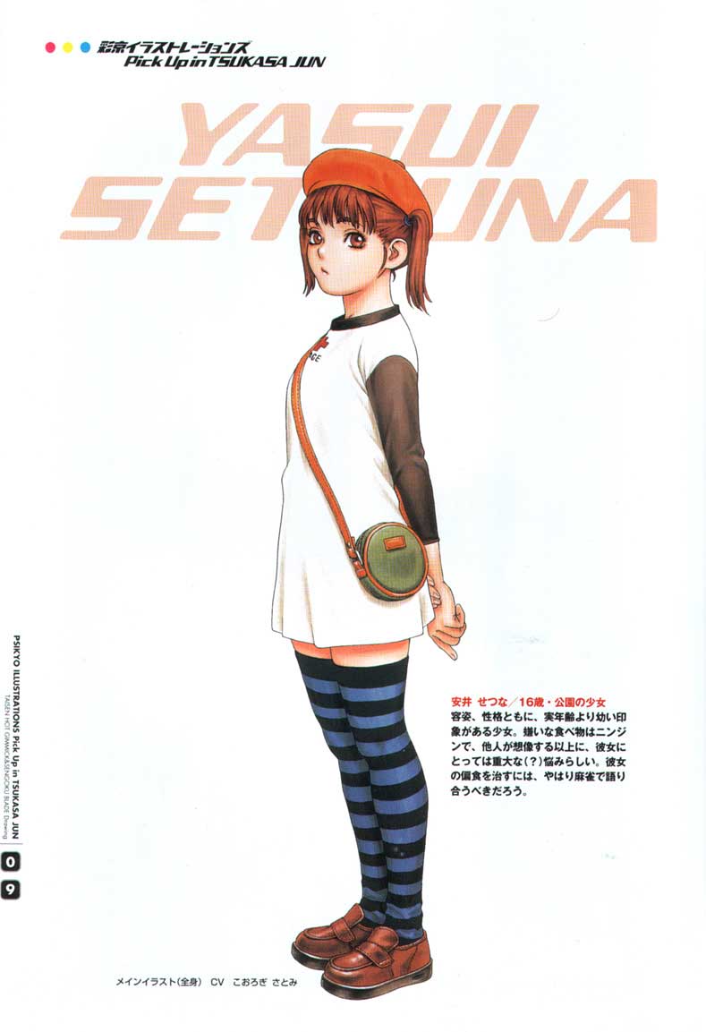 Tsukasa Bullet - Pick Up in Tsukasa Jun page 10 full