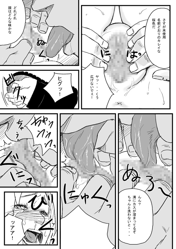 Ninja Izonshou Vol. 1 page 8 full