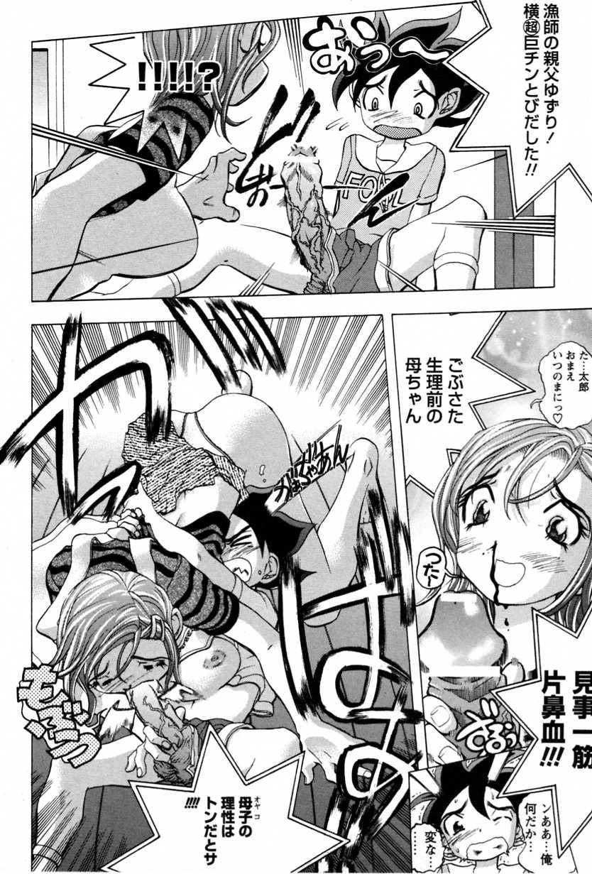 Haitoku Kinshin Soukan page 12 full