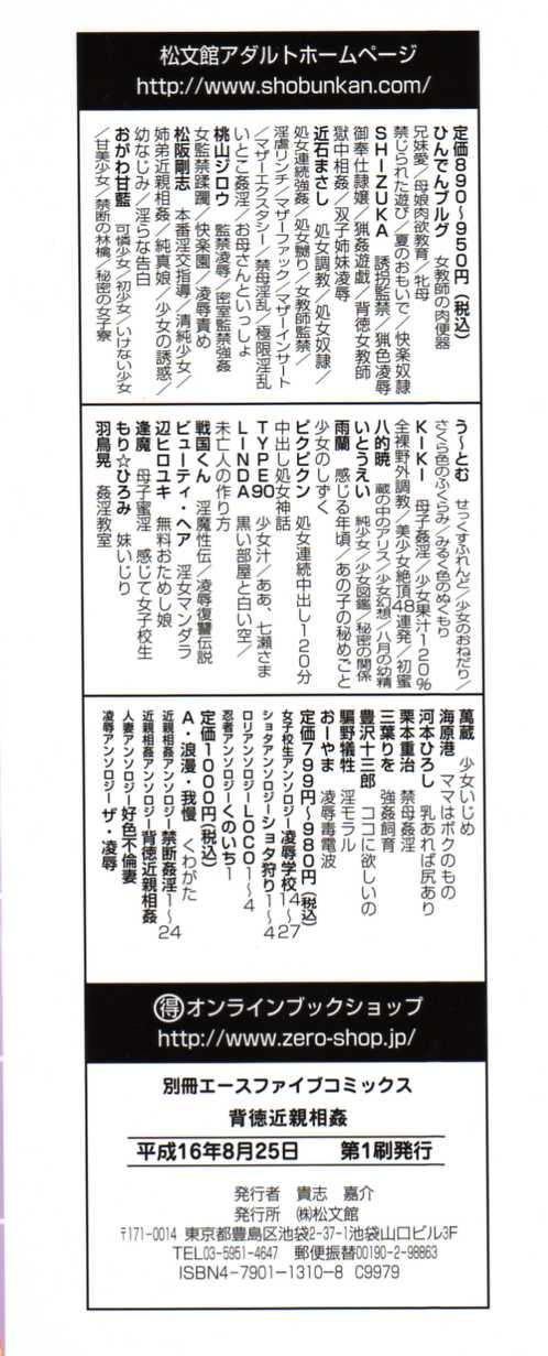 Haitoku Kinshin Soukan page 5 full