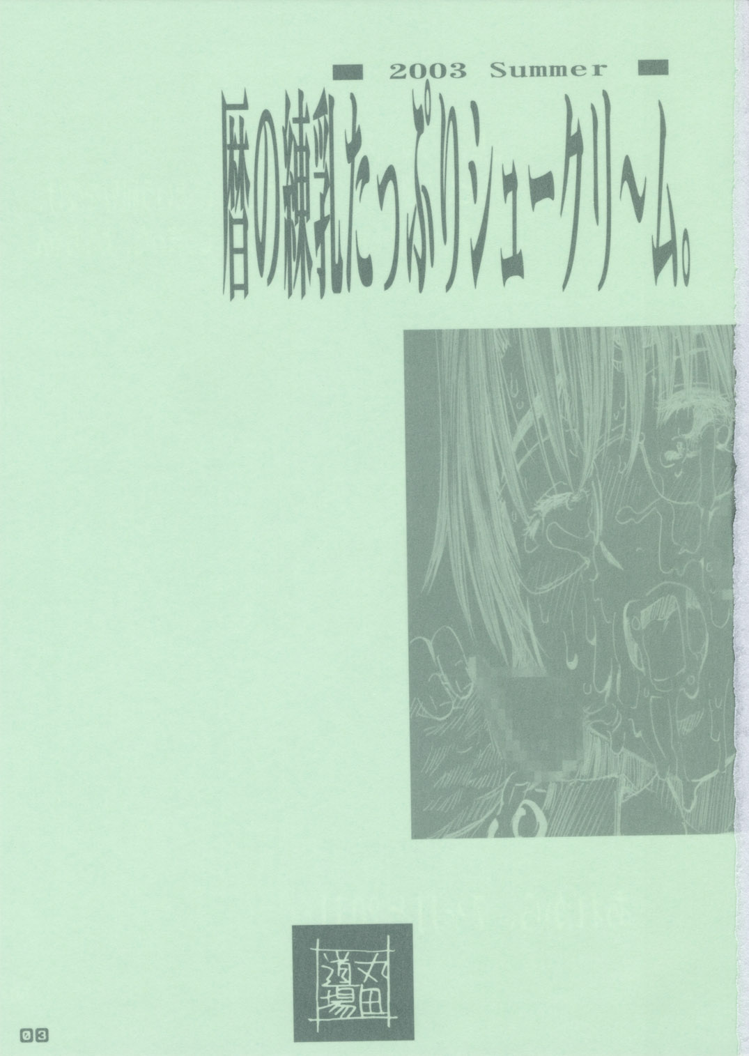 Koyomi no Ren-nyu Tappuri Syu-Kuri-mu page 2 full